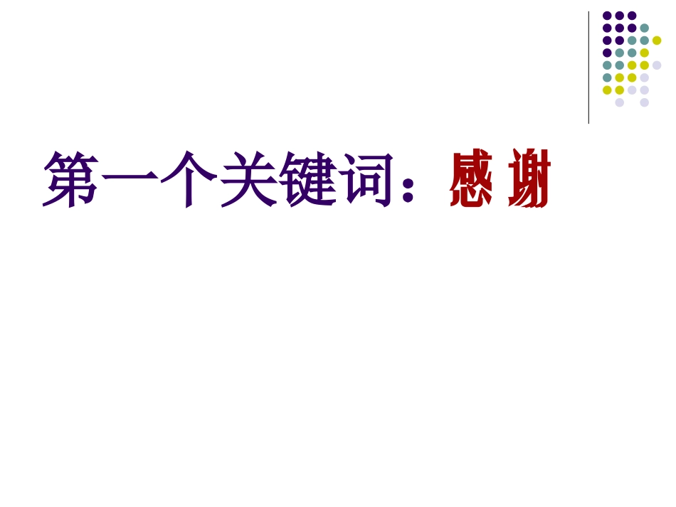 小学六年级语文开学第一课--举足轻重的一课_第2页