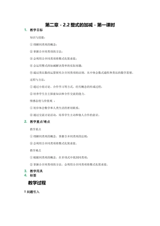 第二章-2.2整式的加减
