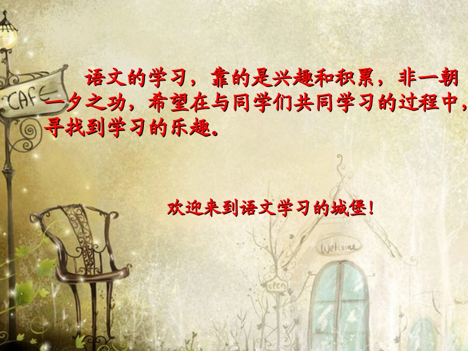 初中语文第一课_第2页
