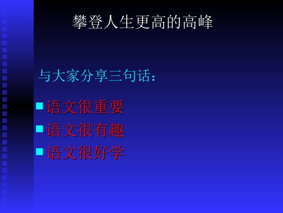 初中语文第一课_第3页