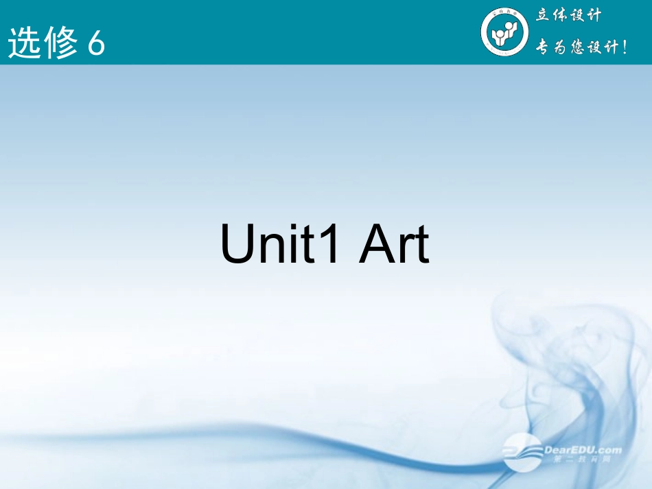 【立体设计】2013高考英语-Unit1-Art课件-新人教版选修6-(课标通用)_第2页