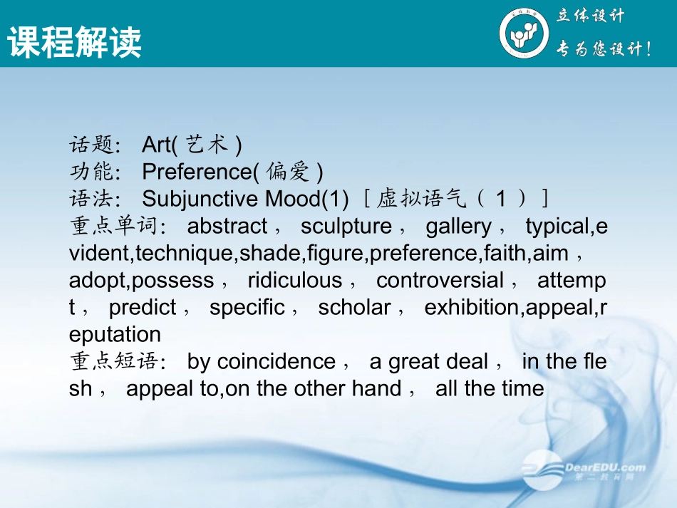 【立体设计】2013高考英语-Unit1-Art课件-新人教版选修6-(课标通用)_第3页