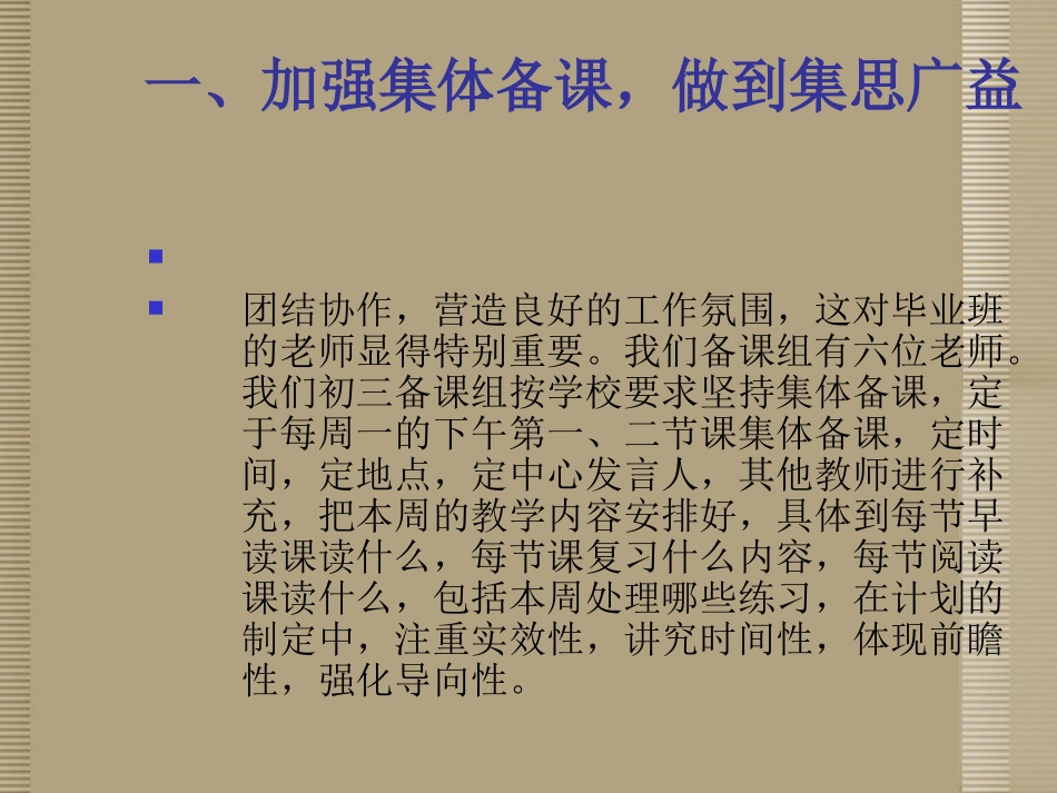 江苏省徐州市铜山区汉王镇中心中学中考语文复习-通力合作-力争高效课件_第2页