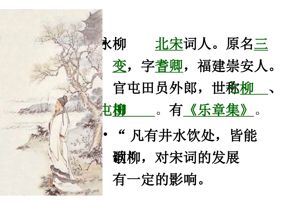 雨霖铃-(3)_第2页
