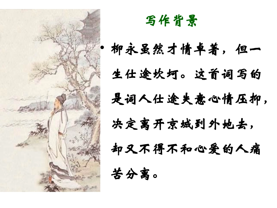雨霖铃-(3)_第3页