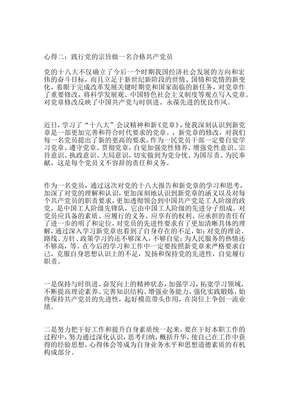 践行党的宗旨心得体会集锦_第2页