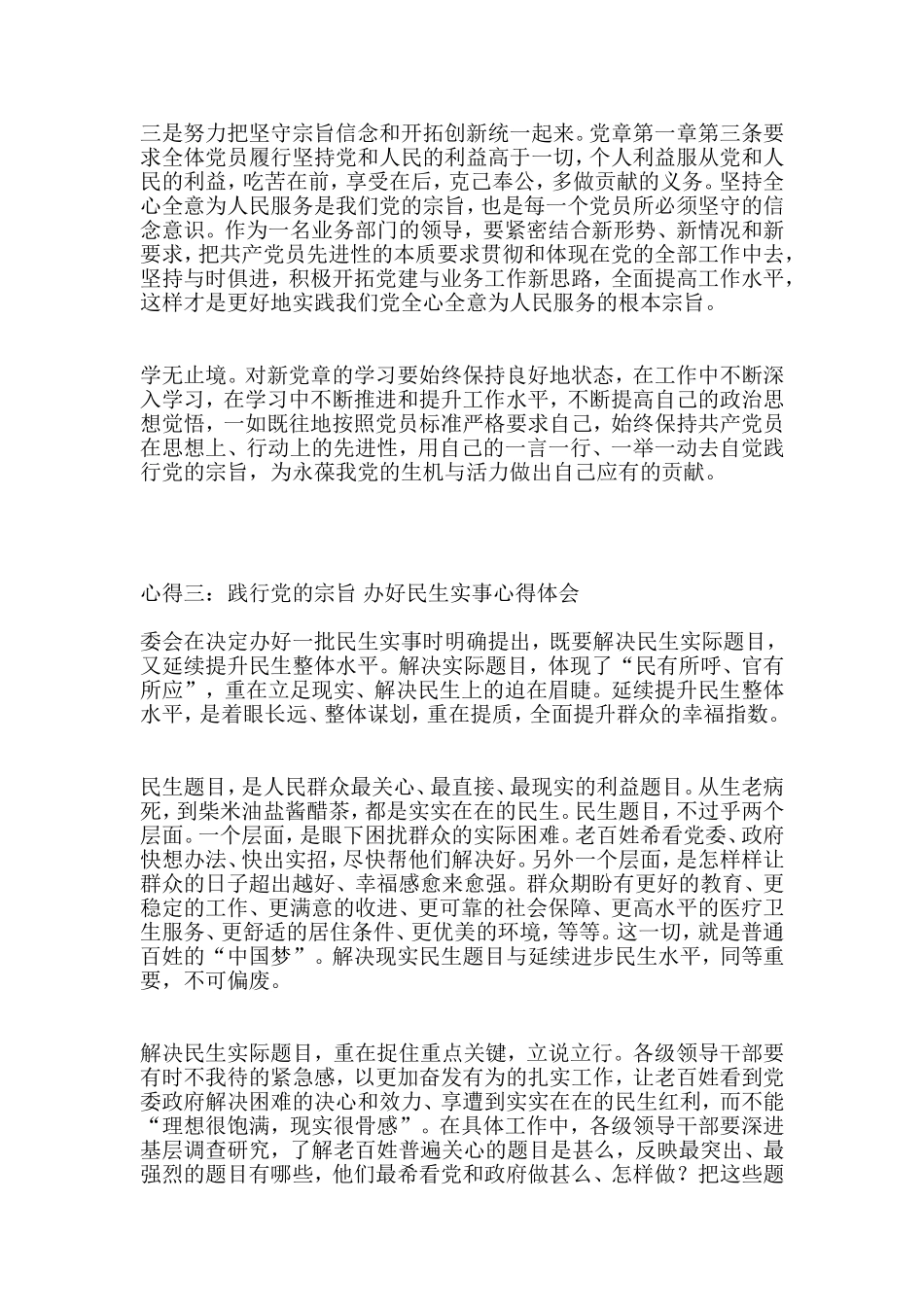 践行党的宗旨心得体会集锦_第3页