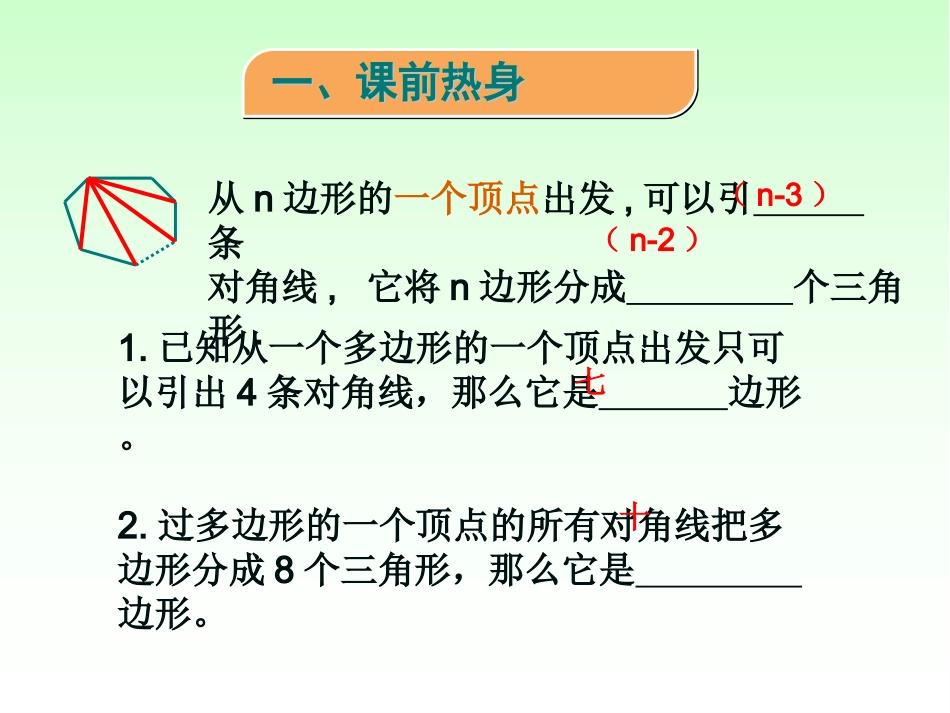 11.3.2多边形的内角和.3.2多边形的内角和-(4)_第2页
