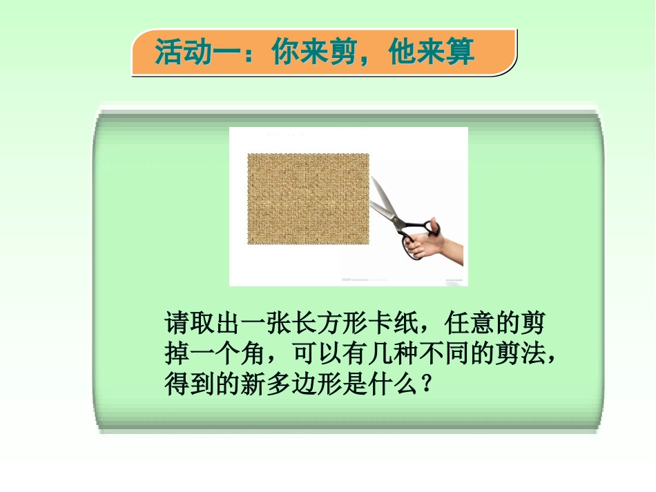 11.3.2多边形的内角和.3.2多边形的内角和-(4)_第3页