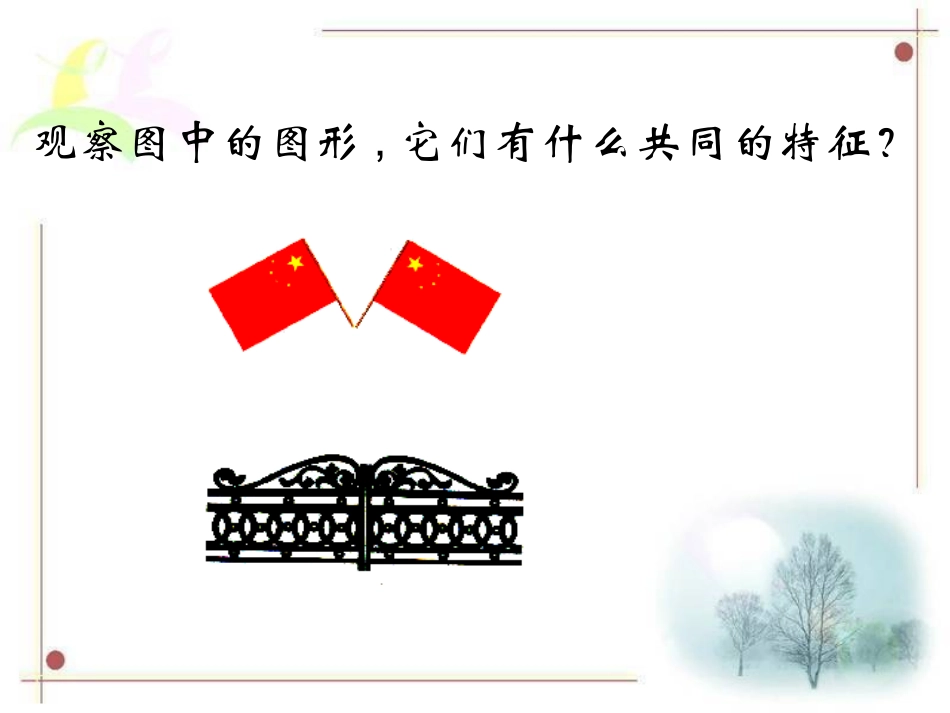 2.1轴对称与轴对称图形_第2页