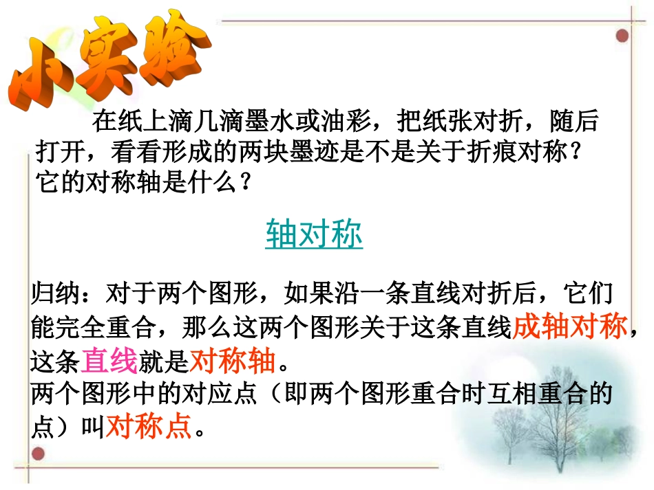 2.1轴对称与轴对称图形_第3页