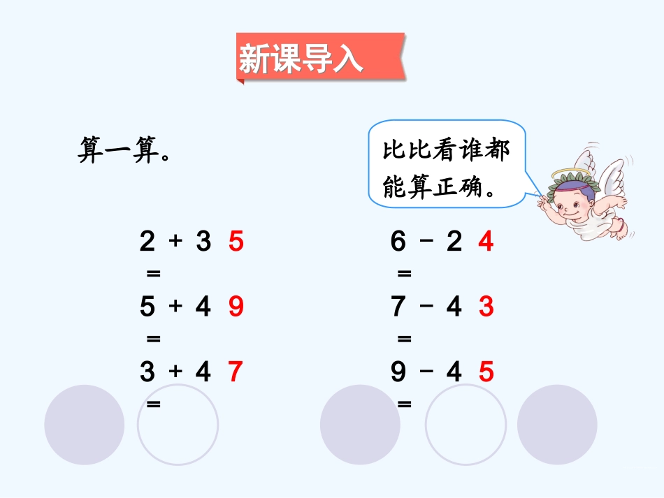小学数学人教2011课标版一年级整十数加减法_第2页