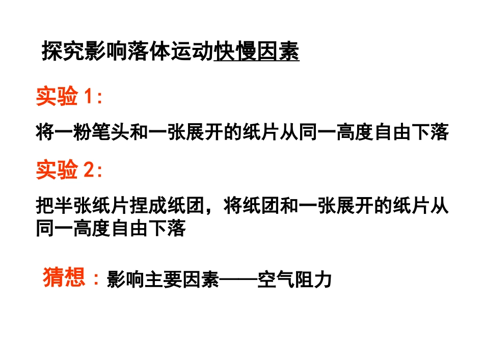 第二节自由落体运动规律_第2页