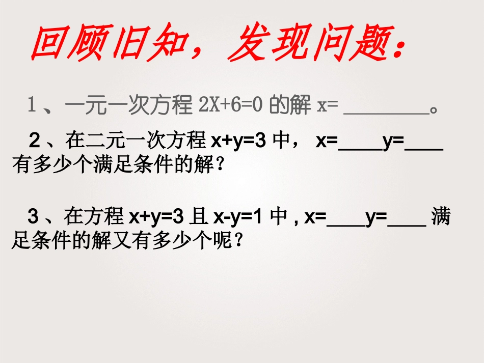 消元------二元一次方程组的解法_第3页