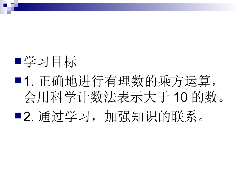 科学计数法.5.2-科学记数法课件_第3页