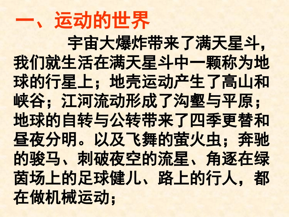 1.认识运动_第2页