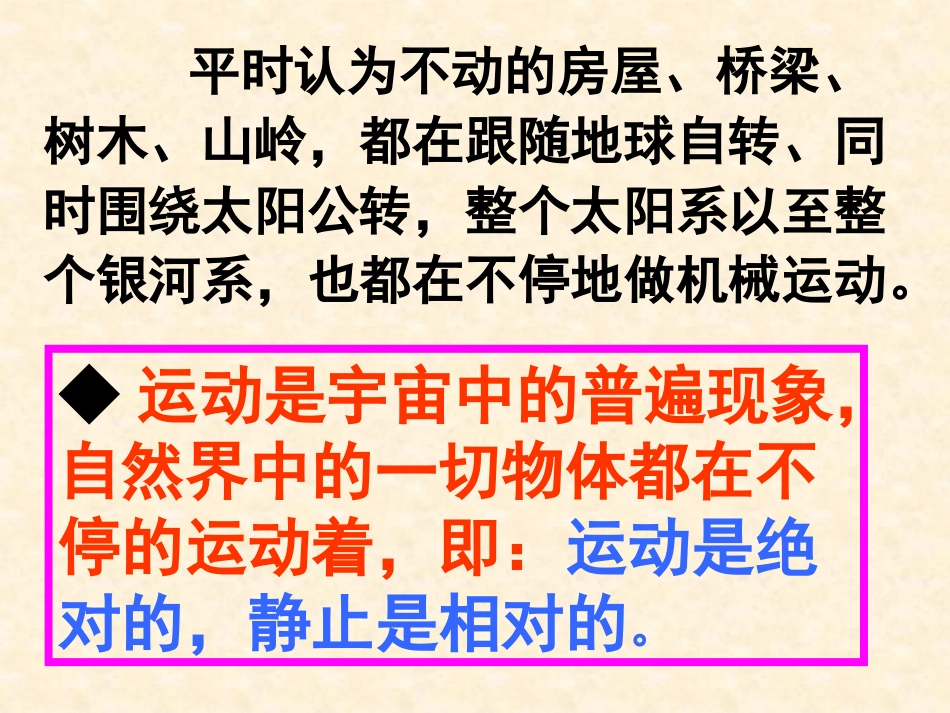 1.认识运动_第3页