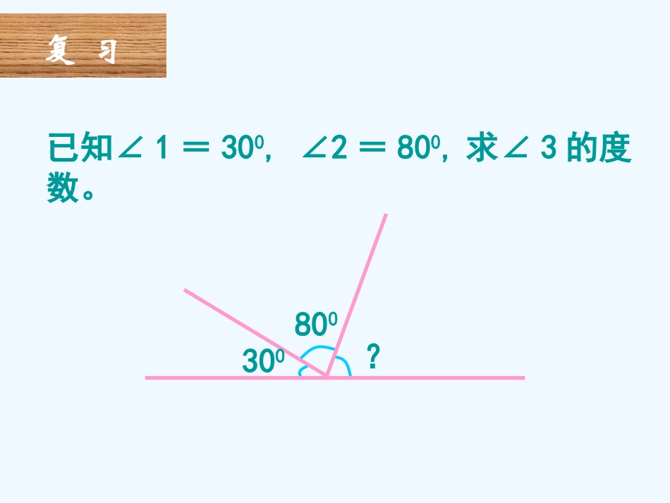 小学数学北师大2011课标版四年级《三角形的内角和》_第2页