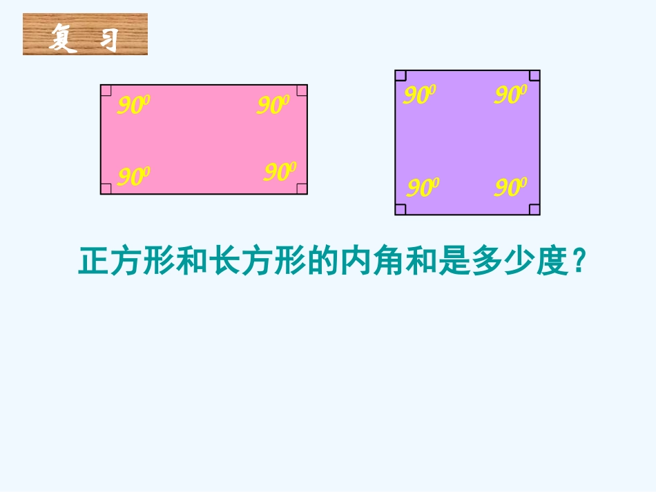 小学数学北师大2011课标版四年级《三角形的内角和》_第3页