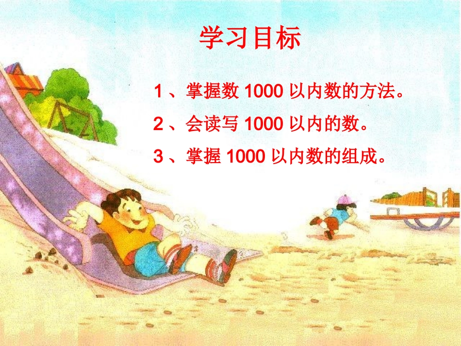 5.1-1000以内数的认识3_第2页