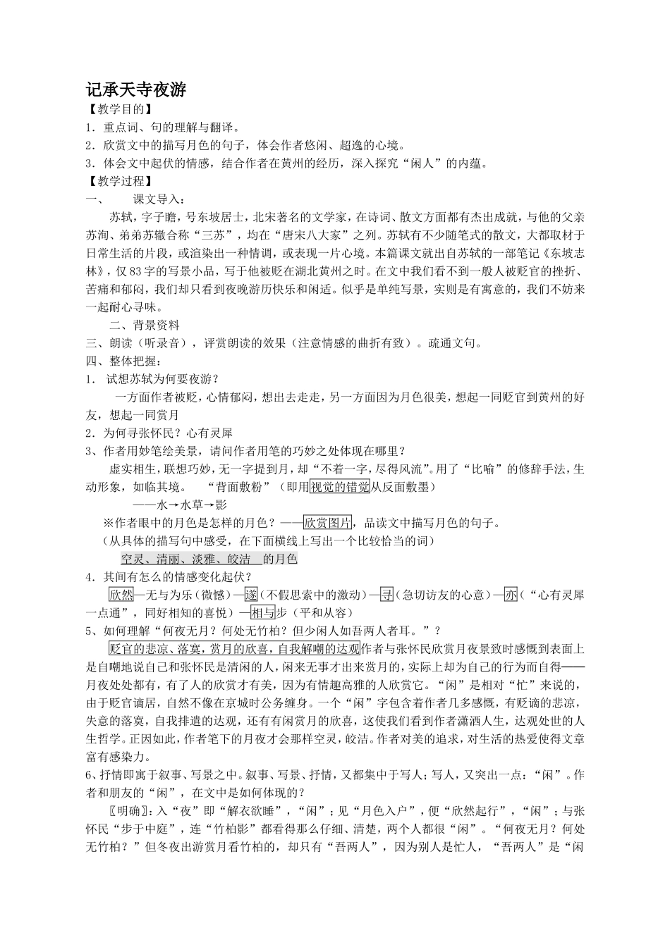 22.记承天寺夜游_第1页