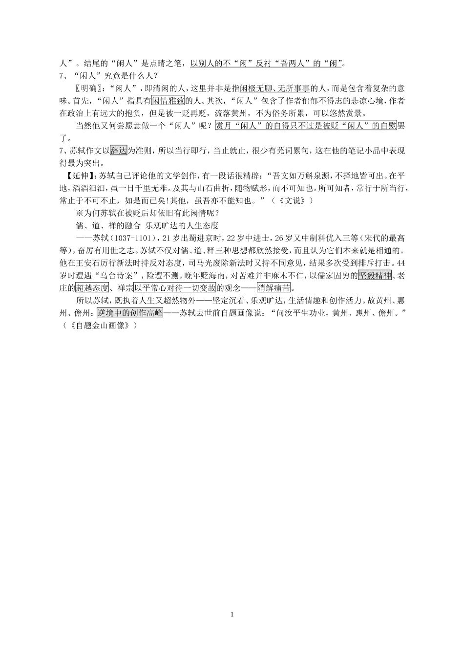 22.记承天寺夜游_第2页