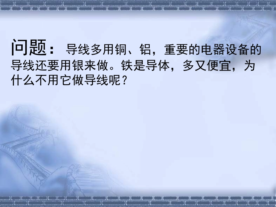 第3节《电阻》_第2页