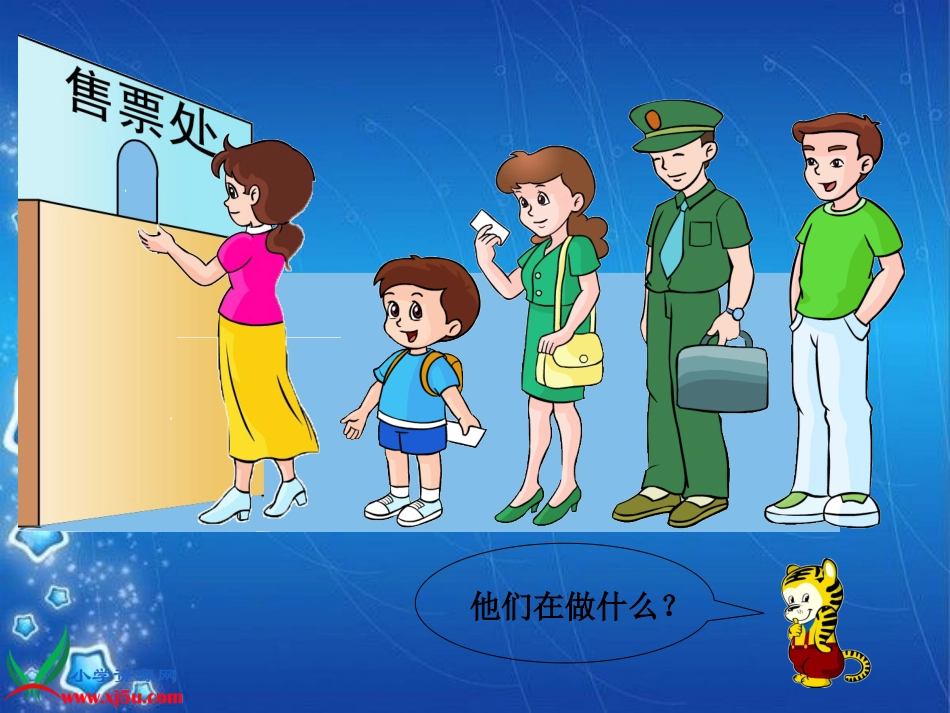 小学数学人教2011课标版一年级第几--课件_第2页