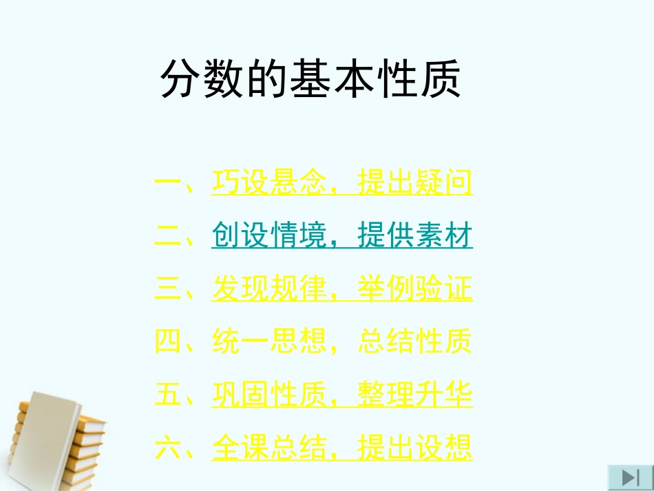 五年级数学下册-分数的基本性质-2课件-青岛版_第2页