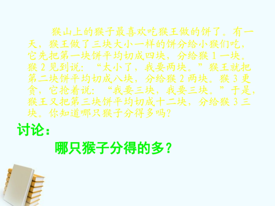 五年级数学下册-分数的基本性质-2课件-青岛版_第3页