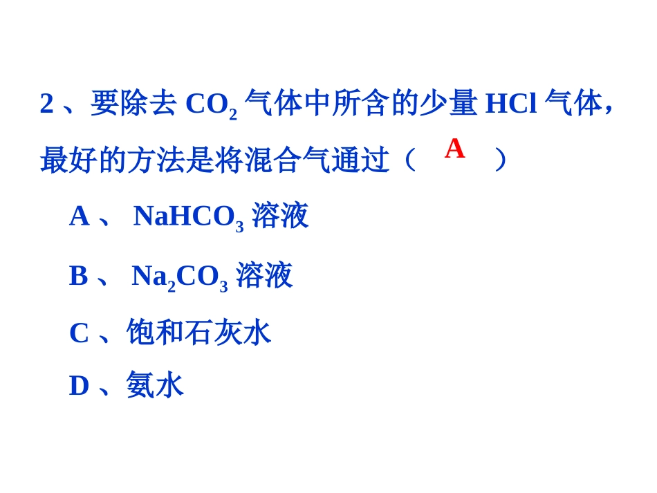 高一化学化学实验基本方法练习_第2页