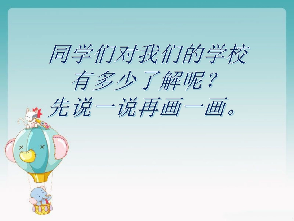 画画我们的学校-1_第1页