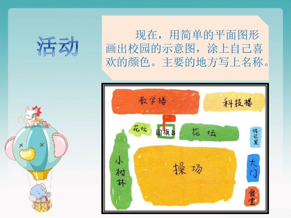 画画我们的学校-1_第2页