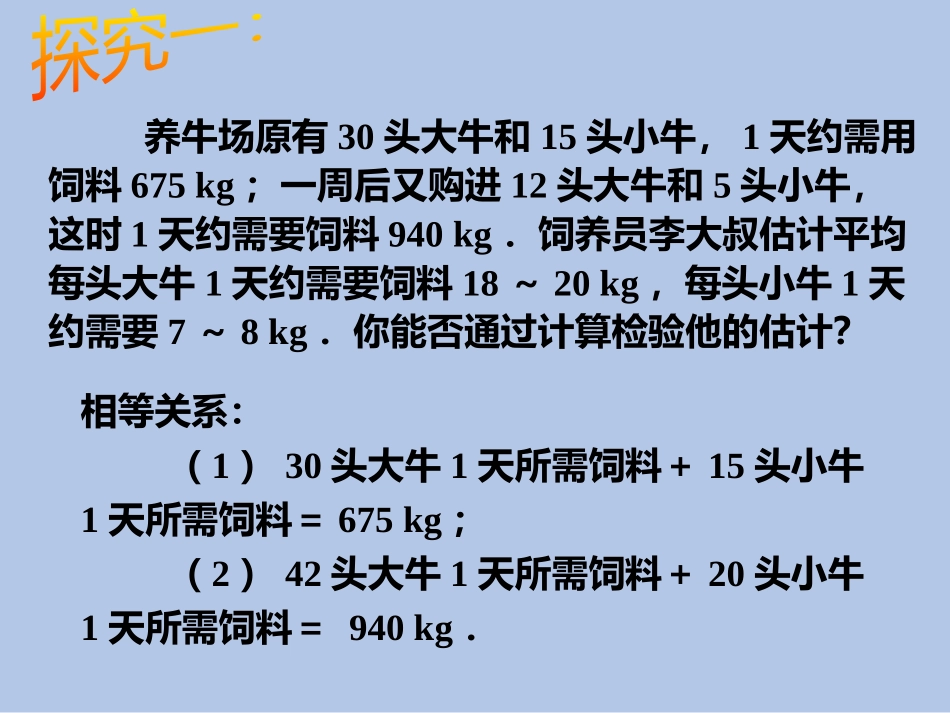 二元一次方程组与实际问题-(2)_第2页