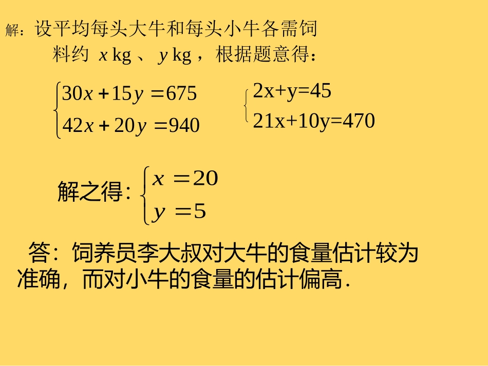 二元一次方程组与实际问题-(2)_第3页