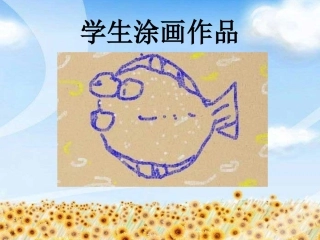 学生涂画作品