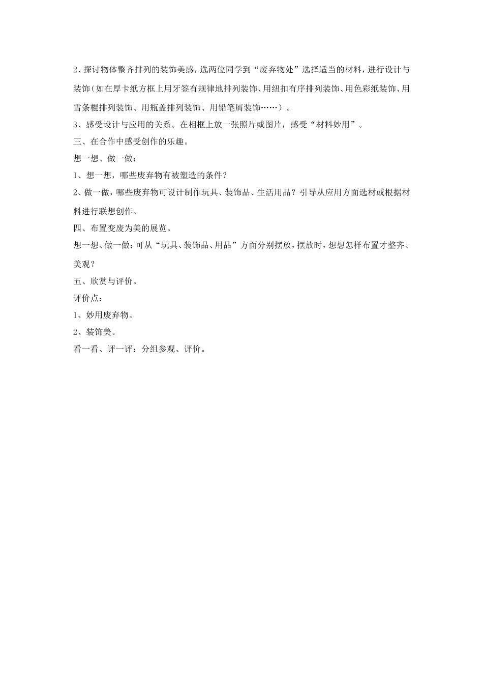 《变废为宝》教案1_第2页