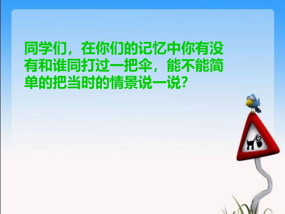 11.倾斜的伞_第2页