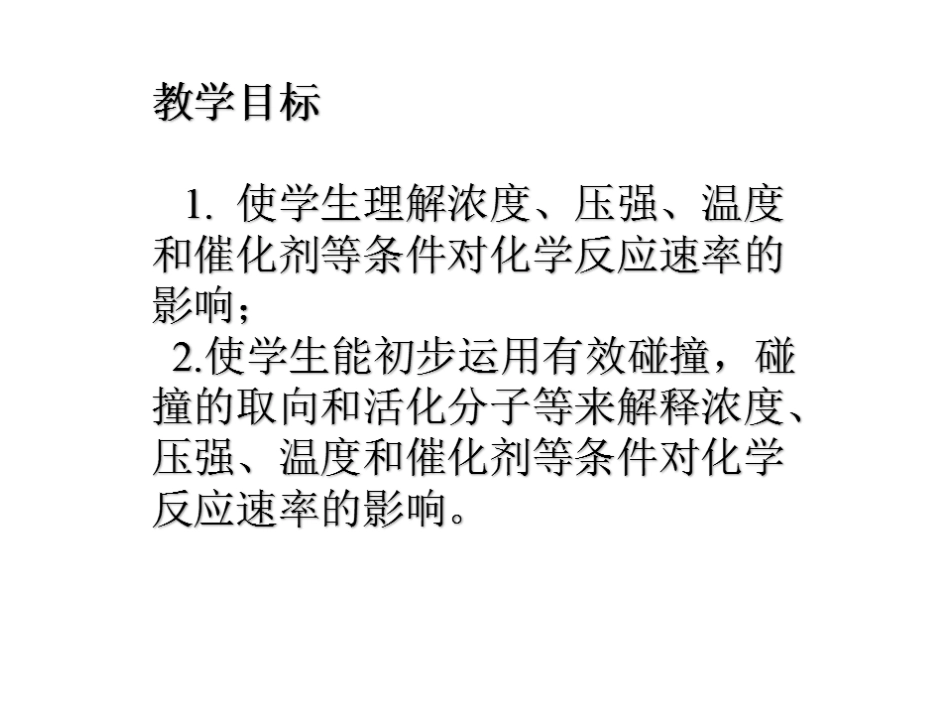 化学反应速率_第2页