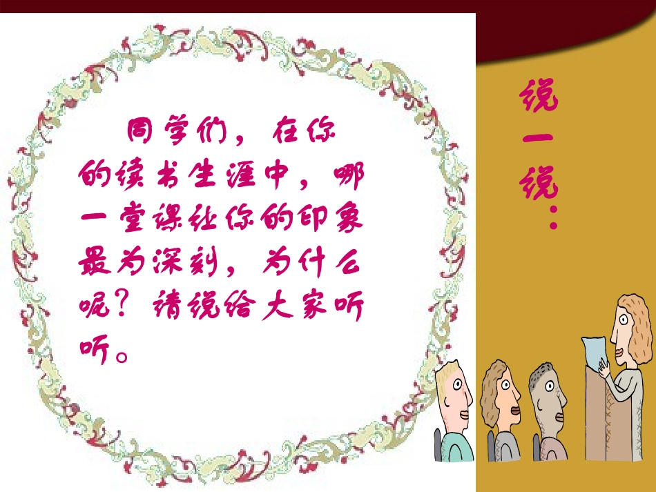 山东省高密市银鹰文昌中学七年级语文下册《最后一课》课件-新人教版_第1页