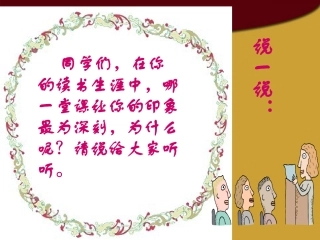 山东省高密市银鹰文昌中学七年级语文下册《最后一课》课件-新人教版