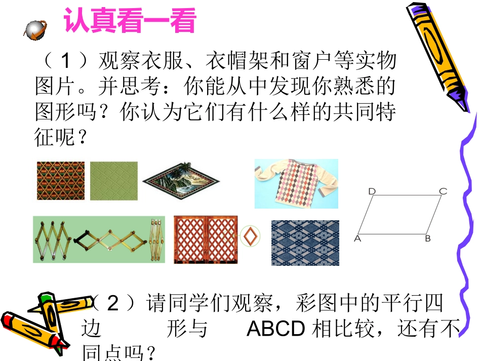 1.1菱形的性质与判定(1).1菱形的性质与判定(1)_第2页