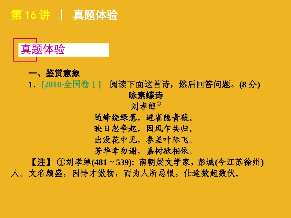 2012届高三语文高考复习方案-第2模块第16讲-鉴赏古代诗歌的形象课件-新人教版_第2页