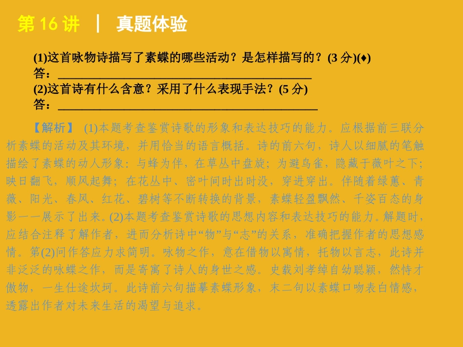 2012届高三语文高考复习方案-第2模块第16讲-鉴赏古代诗歌的形象课件-新人教版_第3页