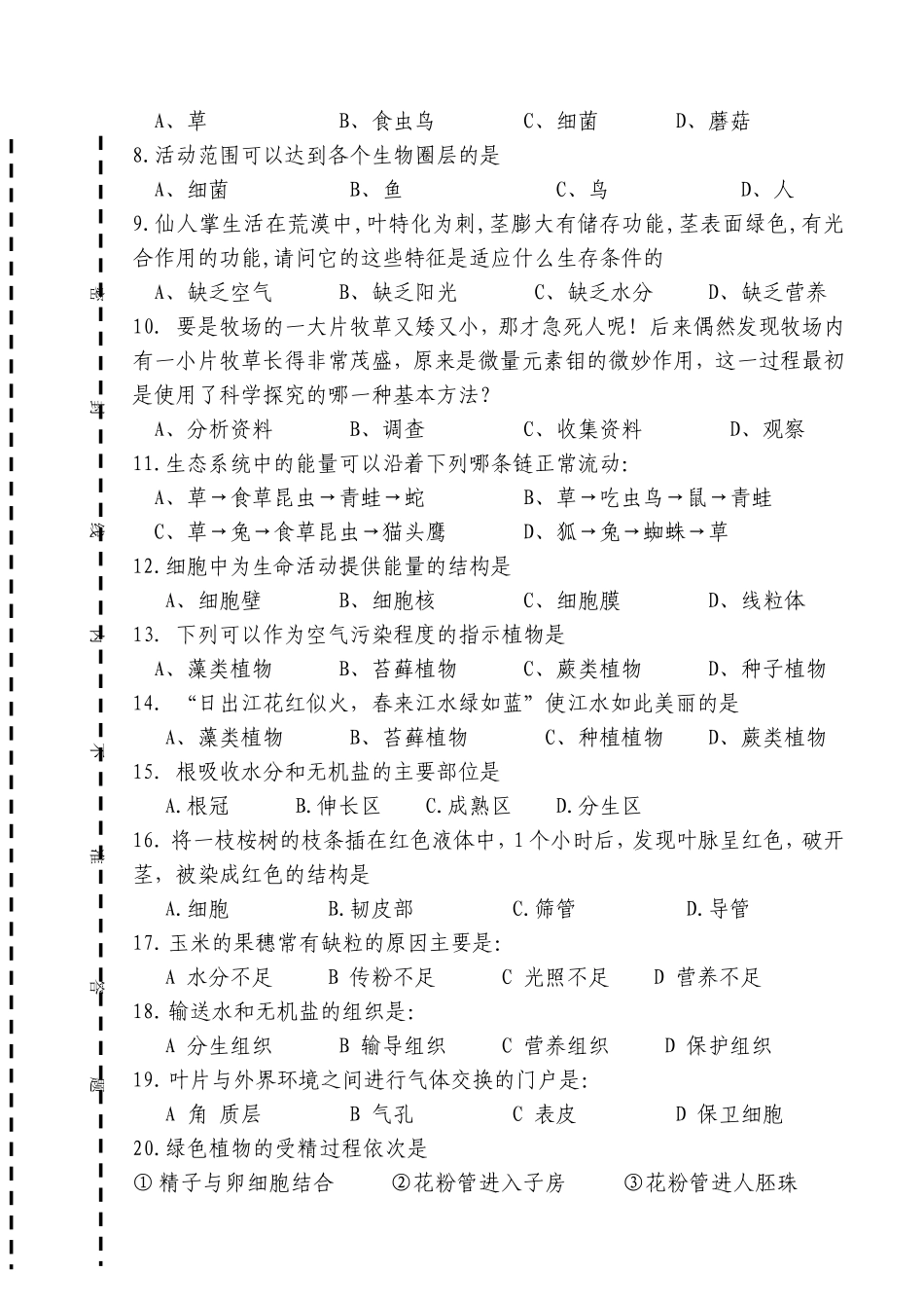七年级生物竞赛试卷_第2页