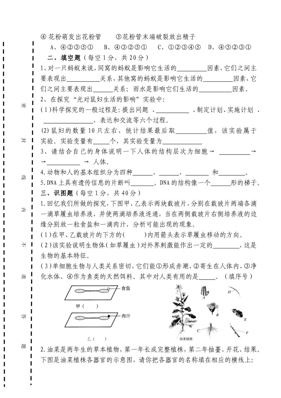 七年级生物竞赛试卷_第3页