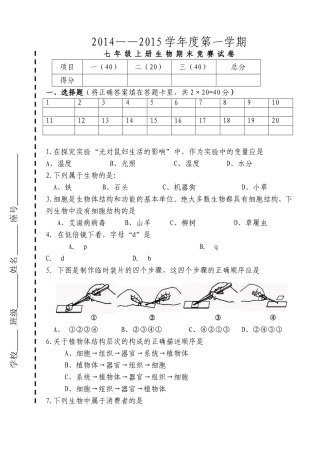 七年级生物竞赛试卷