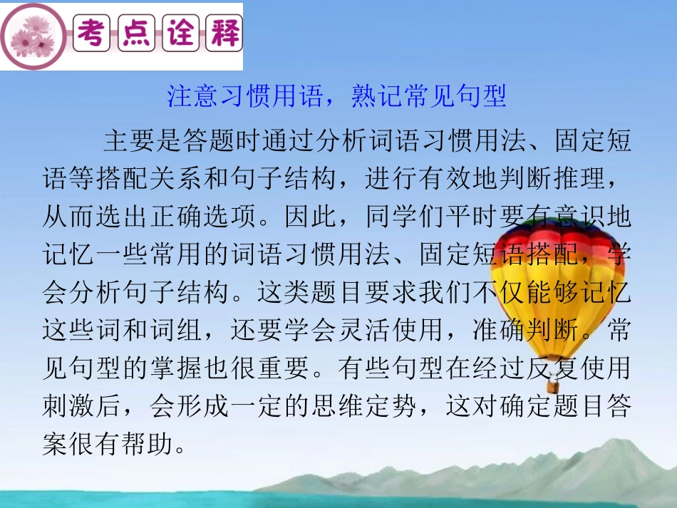 2013届高考英语二轮复习-词语知识考查课件-牛津版_第2页