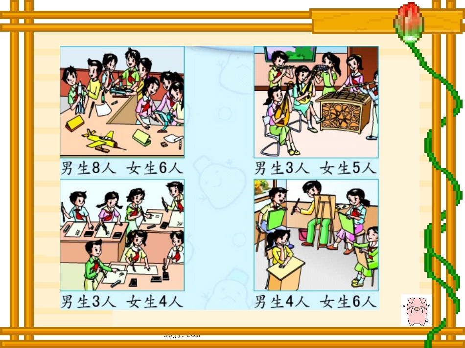 苏教版数学五年级上册《复式统计表》优质课ppt课件_第2页