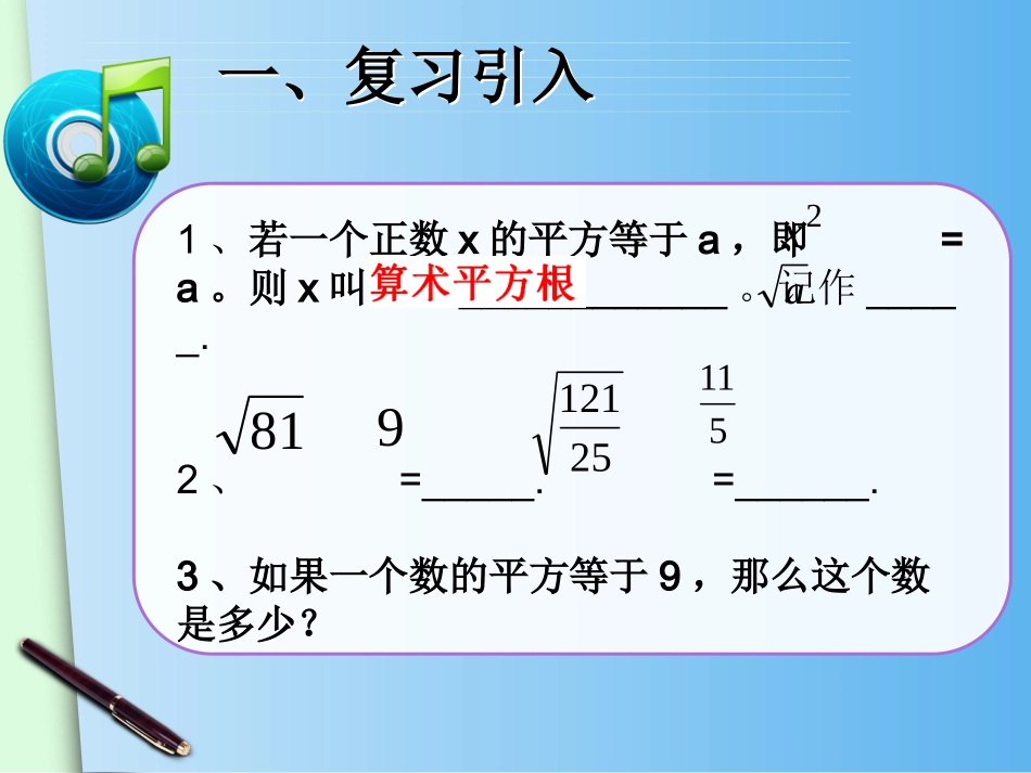 平方根.1-平方根(3)_第2页